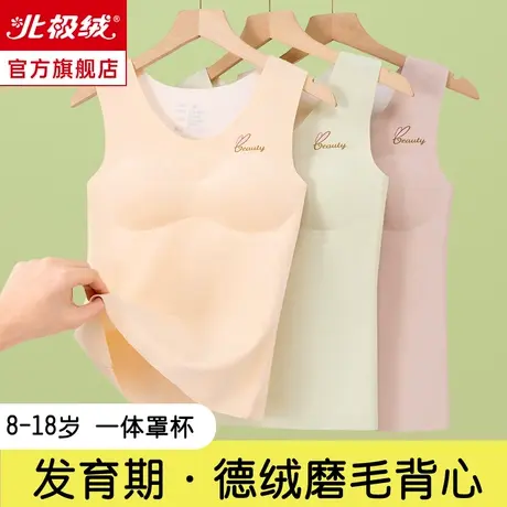 保暖背心发育期打底衫内衣秋冬季加绒德加厚带胸垫一体式少女上衣图片