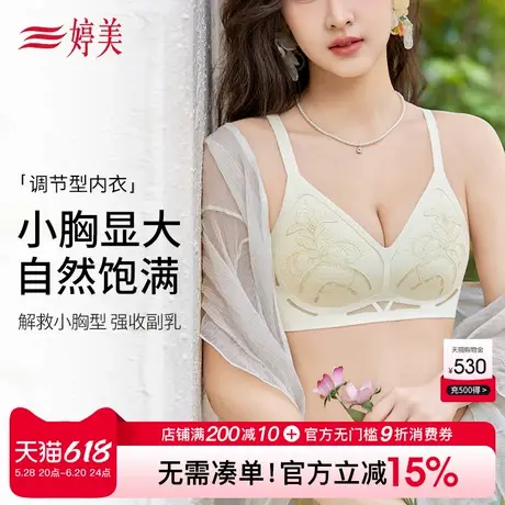 婷美聚拢小胸内衣女调整型提托防下垂收副乳软支撑美背无痕文胸罩图片