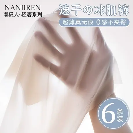 南极人无痕内裤女士桑蚕丝10a级抗菌裆三角短裤女生冰丝性感底裤图片