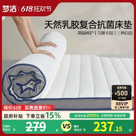 梦洁家纺床垫乳胶垫家用软垫床褥垫学生宿舍单人折叠垫子榻榻米垫图片