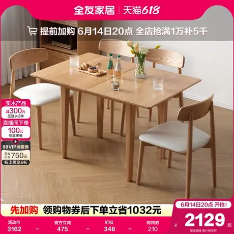全友家居北欧原木风实木餐桌椅组合小户型客厅家用可折叠吃饭桌子图片