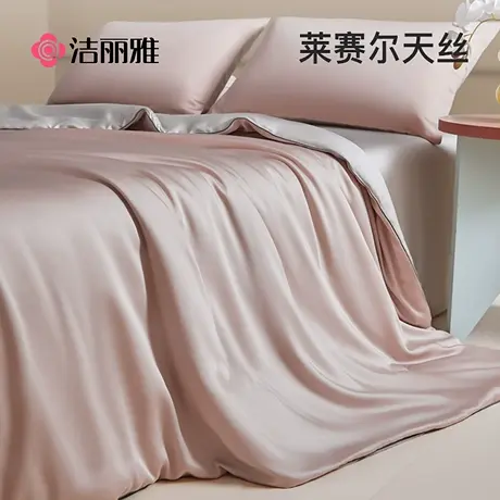 洁丽雅莱赛尔天丝夏被夏凉被夏季冰丝空调被四件套可机洗单人被子图片