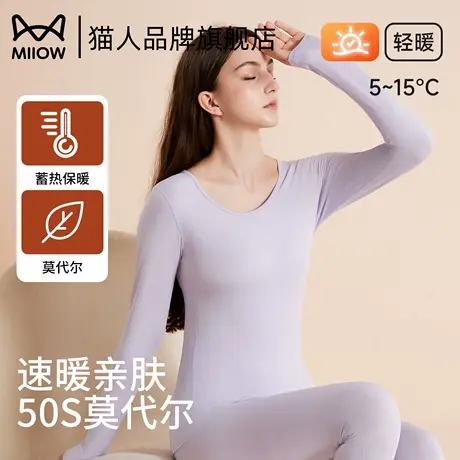 猫人秋衣秋裤套装女士天丝莫代尔薄款发热丝保暖内衣冬打底上衣女图片