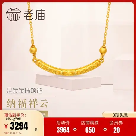 老庙黄金足金999祥云纹5G吉祥如意微笑金珠项链(多退少补)图片