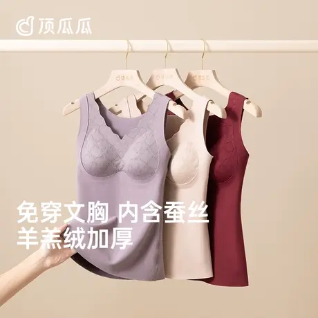 顶瓜瓜保暖背心女士双面羊羔绒无痕温暖带胸垫背心图片