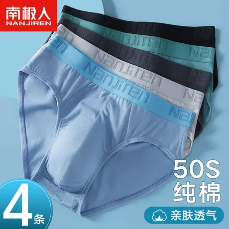 南极人内裤男士三角裤纯棉透气短裤头男生裤衩子大码宽松潮流抗菌图片