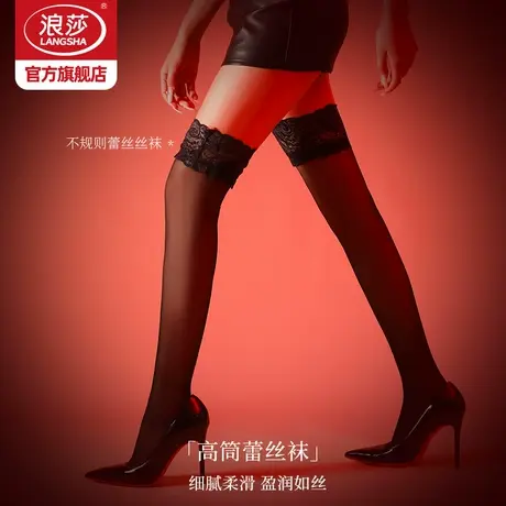 浪莎蕾丝长筒丝袜女花边防勾丝春秋黑肤色半截过膝高筒袜薄款夏季图片