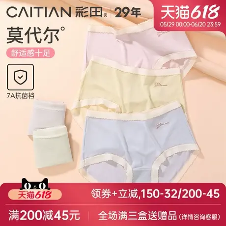 彩田2025新款内裤女生超柔莫达尔花边亲肤透气抗菌底裆女士三角裤图片
