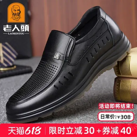 老人头男鞋夏季镂空爸爸皮凉鞋商务休闲皮鞋男真皮透气中年洞洞鞋图片