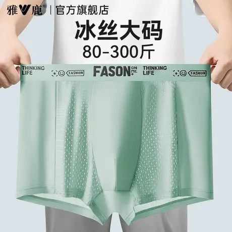 雅鹿男士内裤2025新款冰丝平角加肥加大码网眼短裤头男款夏季薄款图片