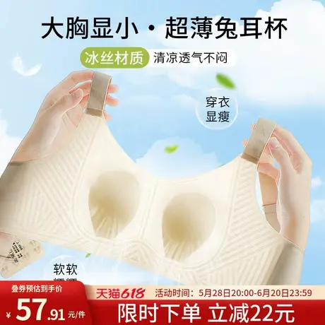 润微无痕内衣女夏季薄款透气大胸显小显瘦防下垂无钢圈收副乳文胸图片