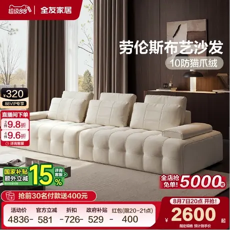 全友家居意式极简劳伦斯沙发客厅实木框架家具白色防猫抓布艺沙发图片
