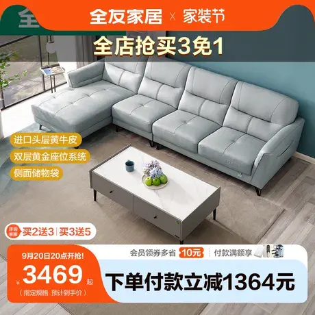 全友家居真皮沙发轻奢简约风牛皮沙发家用客厅组合大小户型102568图片
