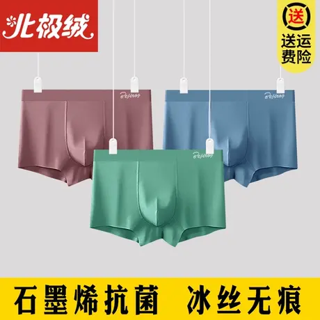 Bejirog/北极绒石墨烯抗菌男士内裤冰丝无痕运动纯棉裆平四角短裤图片