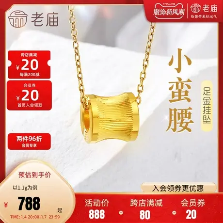老庙黄金足金时尚小蛮腰路路通挂坠车花高亮闪耀镜面金图片