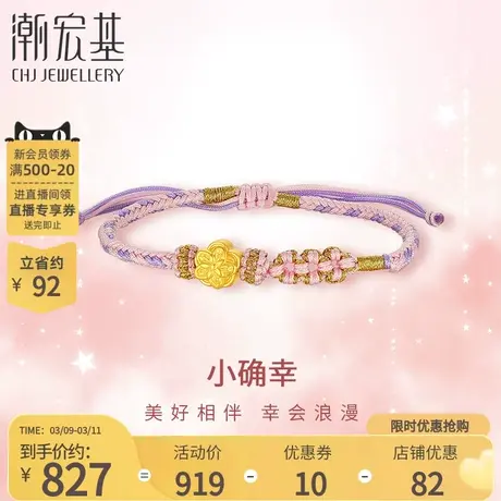 潮宏基小确幸桃花黄金手链手绳串珠足金转运女5D硬金情人节礼物图片