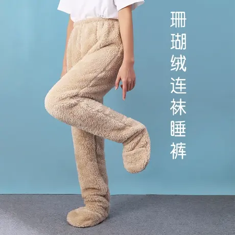 成人加厚连袜睡裤带袜子一体睡觉包脚护脚踝护膝宽松不勒冬图片