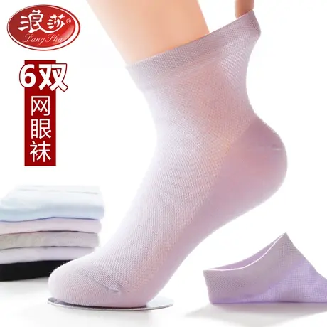 6双 浪莎女士纯棉袜子网眼薄款春秋夏季透气吸汗中筒全棉运动棉袜图片