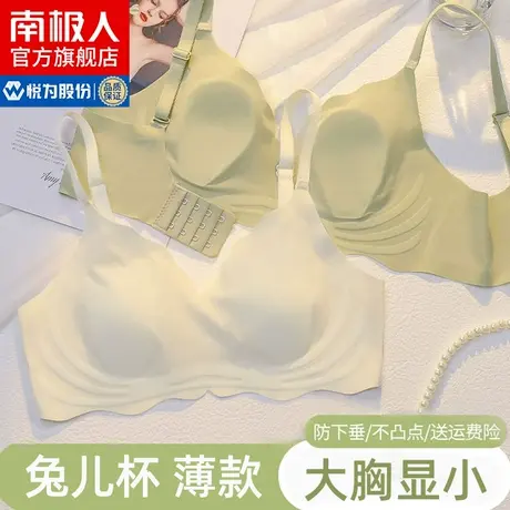 南极人内衣女大胸显小胸聚拢薄款无痕兔耳朵文胸收副防下垂胸罩DT商品大图