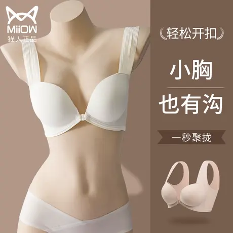 猫人前扣内衣女小胸聚拢加厚显大无痕无钢圈收副乳防下垂美背文胸图片