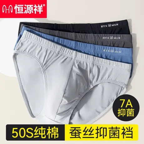 恒源祥蚕丝7A抗菌男士三角内裤夏季透气弹力舒适抗菌裆部短裤裤头图片