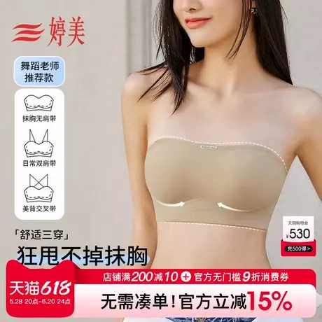 婷美夏季隐形小胸聚拢防滑文胸无肩带抹胸防走光不跑杯收副乳内衣图片