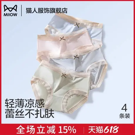 猫人蕾丝内裤女2025新款夏季薄款凉感冰丝无痕女士性感纯欲三角裤图片