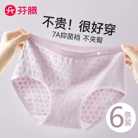 芬腾内裤女纯棉2025新款夏薄款无痕7a级抗菌女生透气中腰三角短裤图片
