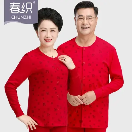 春织老人保暖内衣纯棉本命年红男女秋冬加厚开衫全棉秋衣秋裤套装图片