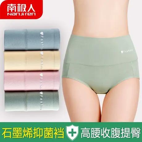 南极人内裤女士高腰收腹纯棉质大码抗菌石墨烯三角裤中腰透气胖mm图片