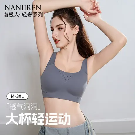 南极人运动内衣风跑步健身运动高弹力洞杯防抖透气一体式美背文胸图片