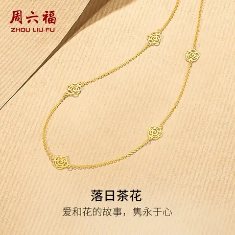 周六福黄18K金项链女镂空山茶花链坠AU750多彩金送女友节日礼物图片