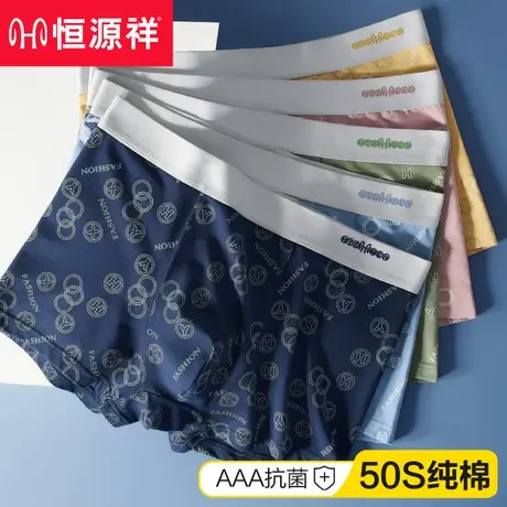 恒源祥纯棉男士内裤抗菌透气大码宽松四角短裤头男生潮流平角裤衩图片