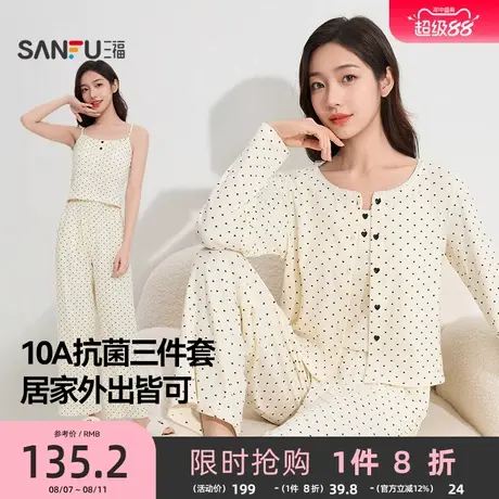 三福睡衣女秋季2025新款爱心抗菌带胸垫三件套宽松休闲女士家居服图片