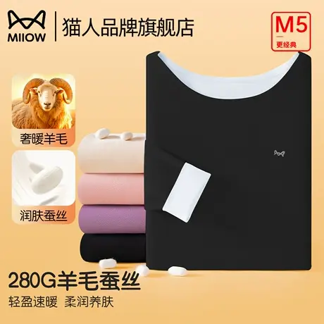猫人秋衣秋裤女套装2025新款羊毛蚕丝圆领轻薄速暖秋冬保暖套装女图片