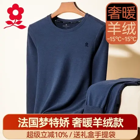 梦特娇男士防寒内衣德绒发热保暖套装加绒加厚羊绒蚕丝秋衣秋裤冬图片