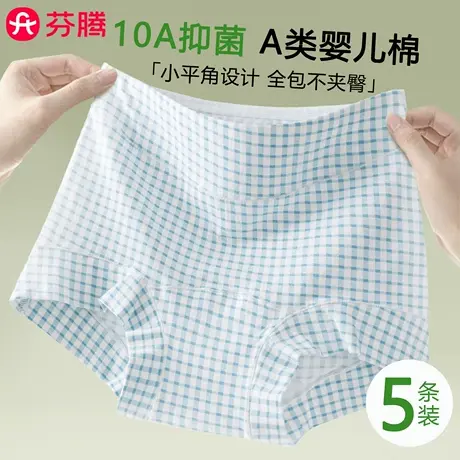 芬腾平角内裤女A类纯棉2025新款抗菌裆少女生大码胖mm高腰收腹裤图片