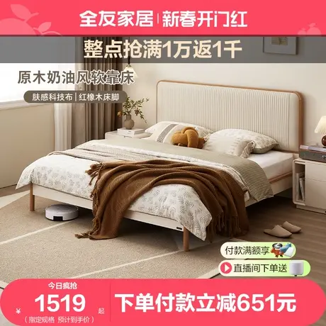全友家居科技布床北欧风奶油白色系实木床脚卧室双人软包床129901图片