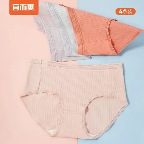 宜而爽新款40支精梳棉中腰高弹抑菌内裤 纯棉抑菌内裆三角裤4条装图片