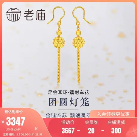 老庙黄金足金999中国风流苏耳环灯笼金珠耳勾古典国风潮汉服官方图片