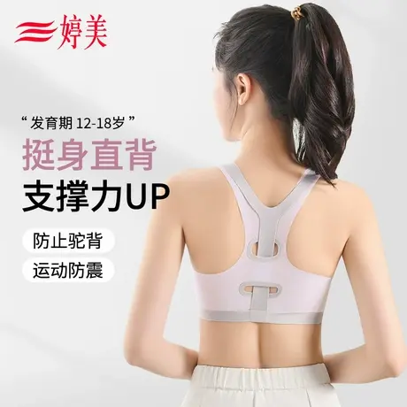 婷美发育期少女文胸二三阶段初高中生固定杯挺背运动防震女孩内衣图片
