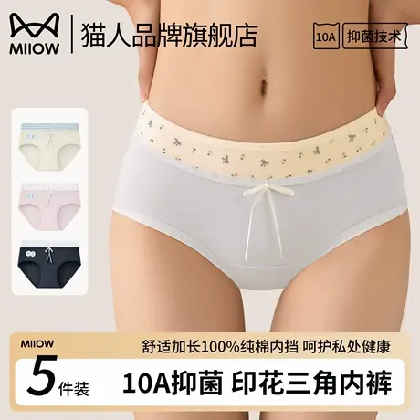 猫人女生纯棉内裤10A抑菌学生运动三角短裤头2025新款夏季薄款式图片