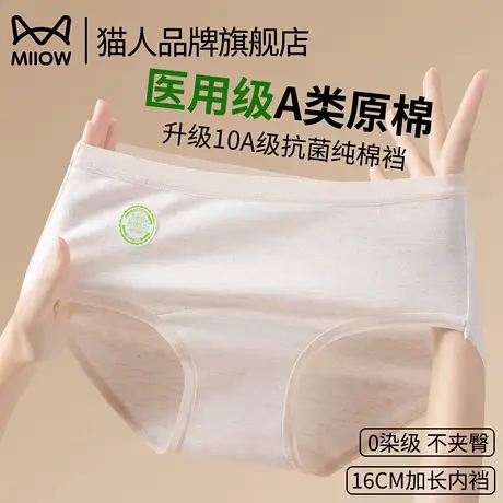 猫人纯棉无痕内裤女士全棉抑菌裆2025新款大码中腰不夹臀三角短裤图片