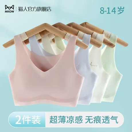 猫人发育期女大童内衣冰丝无痕青春期学生14岁运动文胸小女孩背心图片