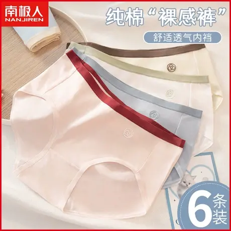 南极人女士内裤纯棉透气无痕日系百搭少女生全棉莫兰迪三角短裤头图片