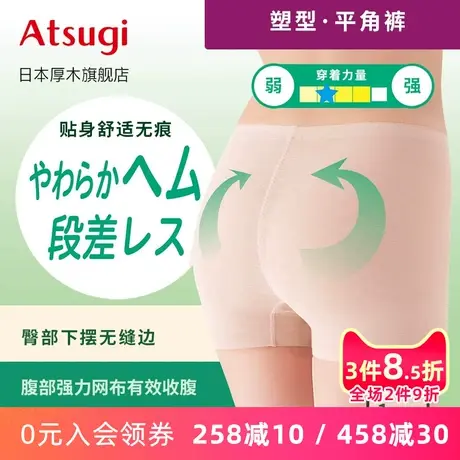 ATSUGI/厚木收小腹棉混无痕打底平角内裤夏秋女短裤薄款63509AK图片