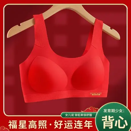 南极人青春发育期少女本命年内衣裤属龙大红色初中生文胸背心套装图片