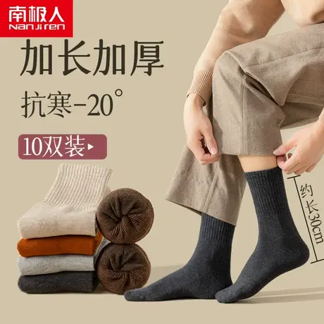 南极人毛圈袜子男士冬季中筒袜加绒加厚保暖毛巾袜男生秋冬长筒袜图片