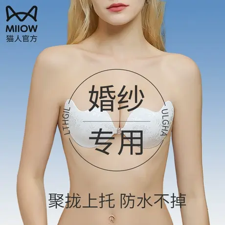猫人胸贴女聚拢上托新娘婚纱专用无痕防凸点隐形无肩带内衣乳贴夏图片