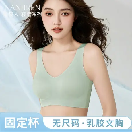 南极人云朵内衣固定杯运动背心美背乳胶无痕无尺码文胸大胸显小图片